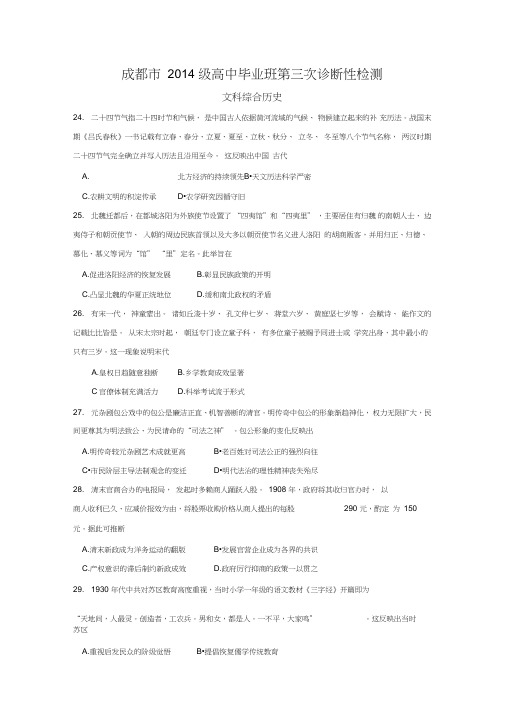 成都市2014级高中毕业班第三次诊断性检测历史