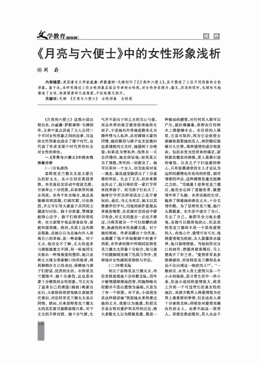 《月亮与六便士》中的女性形象浅析