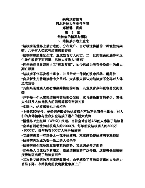 疾病预防教育-肺结核 1.12