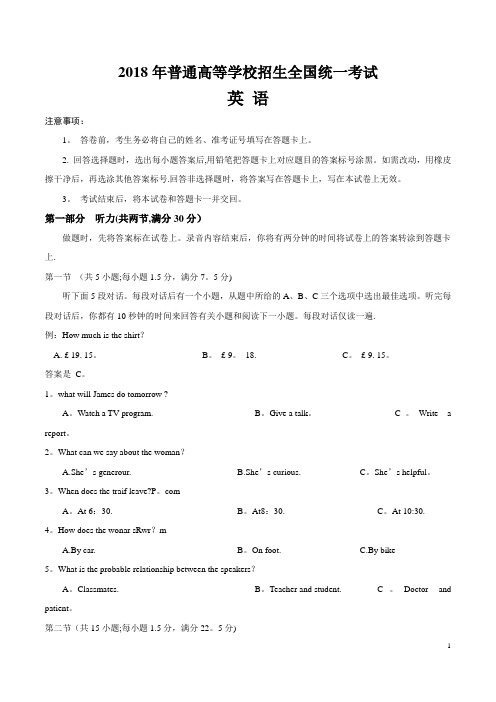 2018年高考全国卷1英语试题及答案