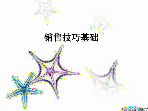 医药代表销售技巧岗前培训 PPT