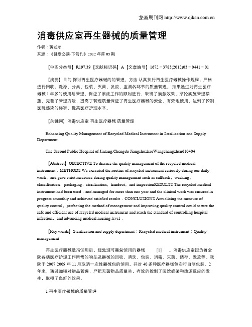 消毒供应室再生器械的质量管理