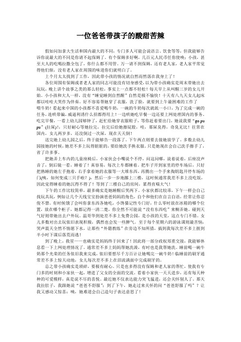 一位爸爸带孩子的酸甜苦辣