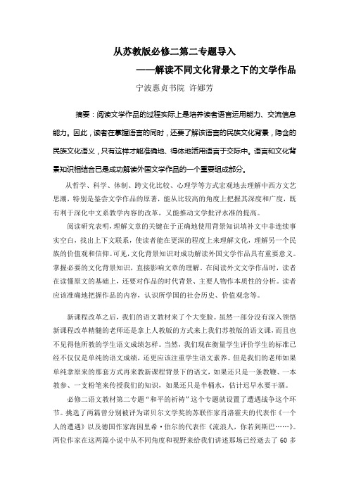 解读不同文化背景之下的文学作品1