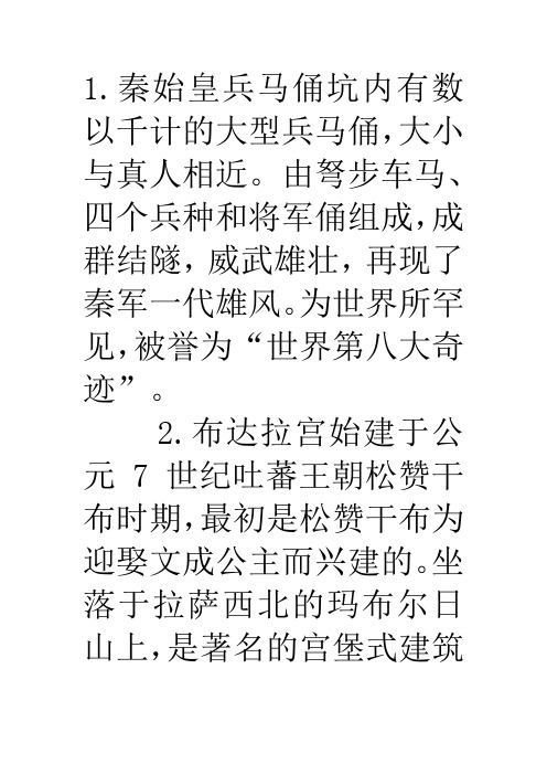我们的祖先创造的人间奇迹