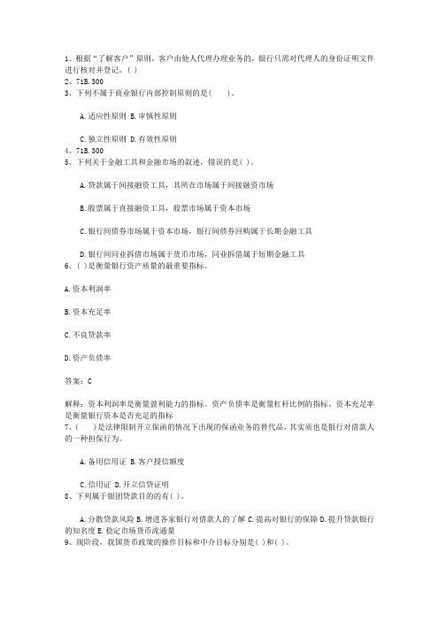 2011辽宁省银行从业资格考试《公共基础知识》历年真题精选之选择题(必备资料)
