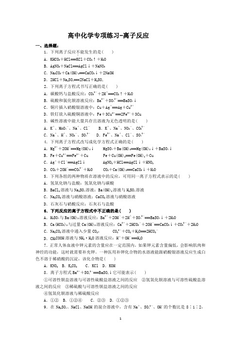 2021年人教版高三化学专题专项训练及答案解析汇编