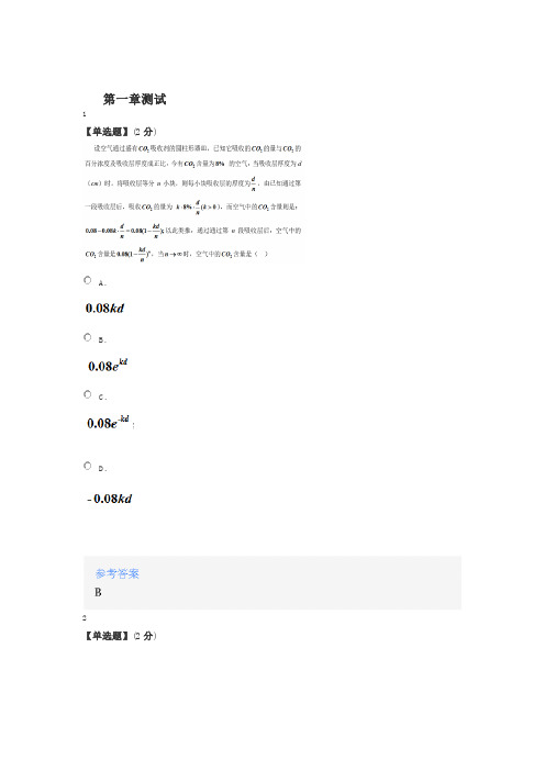2020年智慧树知道网课《高等数学应用案例锦集(黑龙江联盟)》课后章节测试满分答案