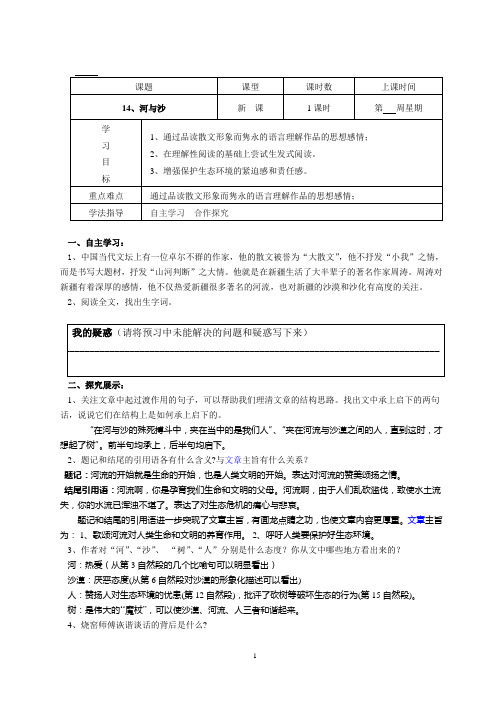 14、河与沙