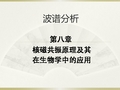 NMR结构计算