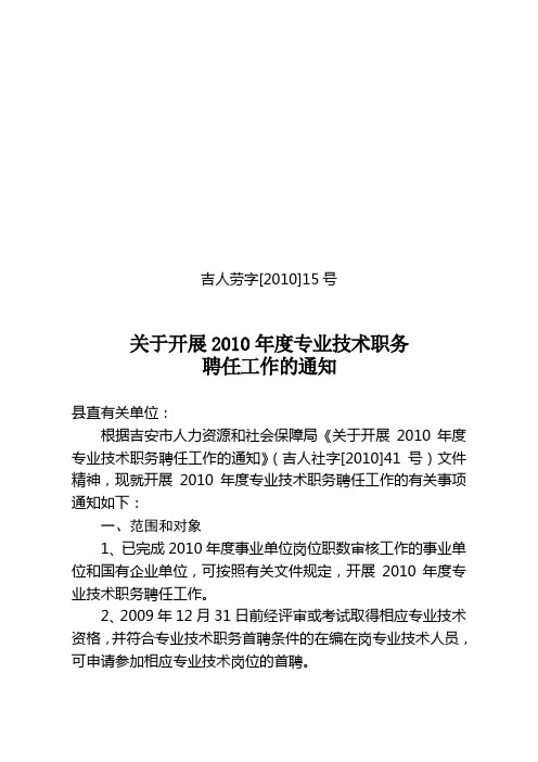吉人劳字[2010]15号