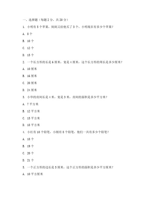 小学生数学报试卷第四单元