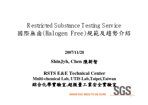 卤素规范SGS