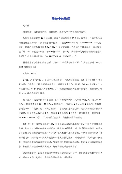 旅游中的数学