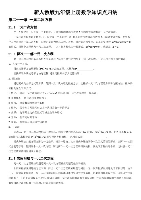 九上数学知识点总结填空