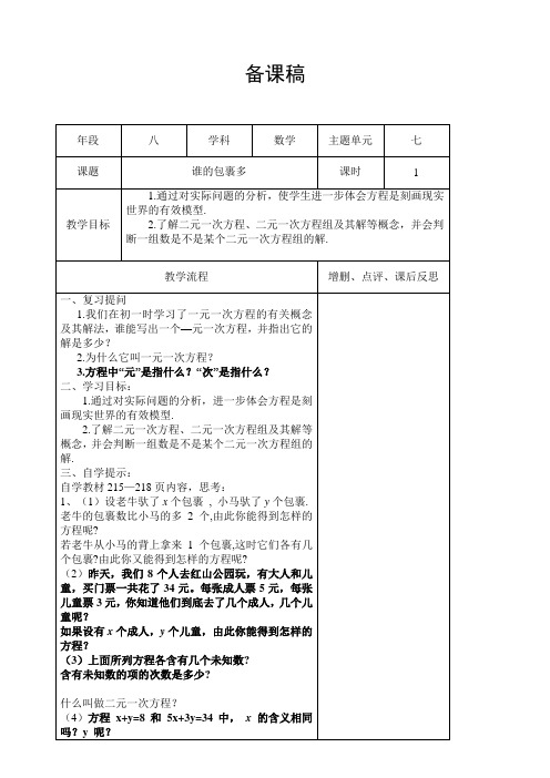 1_谁的包裹多_教案2