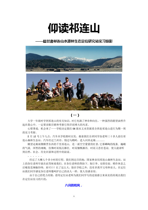 仰读祁连山
