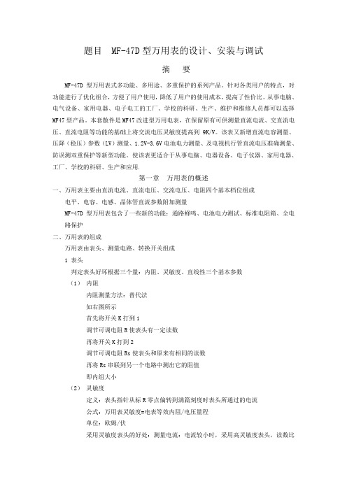 万用表论文