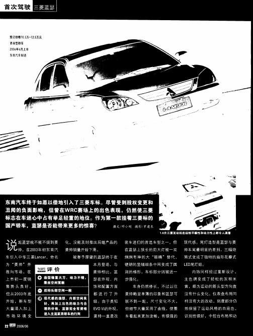 三菱蓝瑟