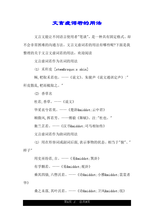 文言虚词若的用法.doc