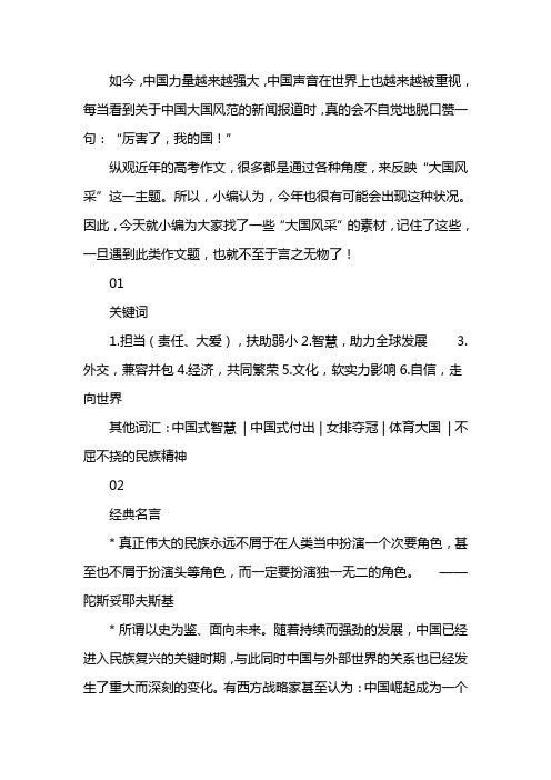 中国的大国担当议论文
