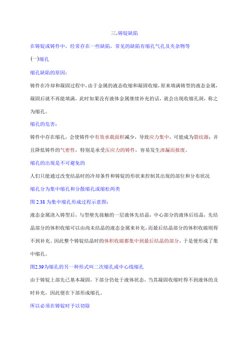 20.铸锭缺陷