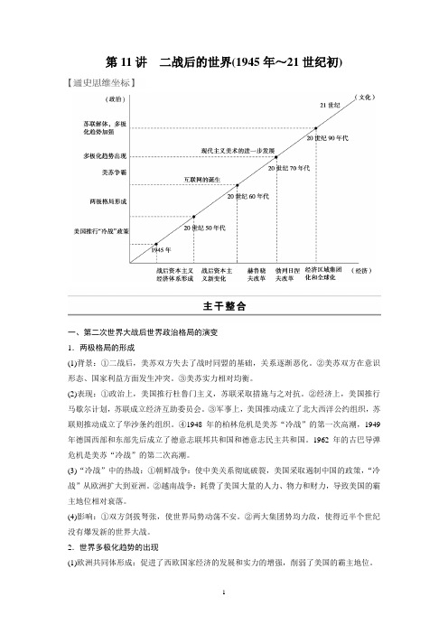 2015高考历史二轮复习测试：第一部分 专题4 第11讲