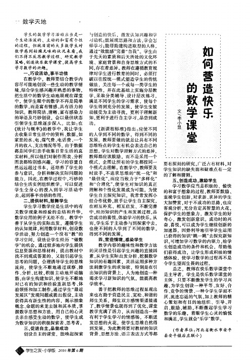 如何营造快乐的数学课堂