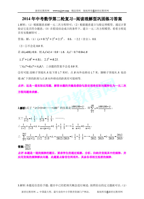 2014年中考数学第二轮复习--阅读理解型