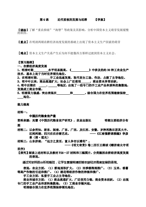 第6课近代前夜的发展与迟滞【学案】