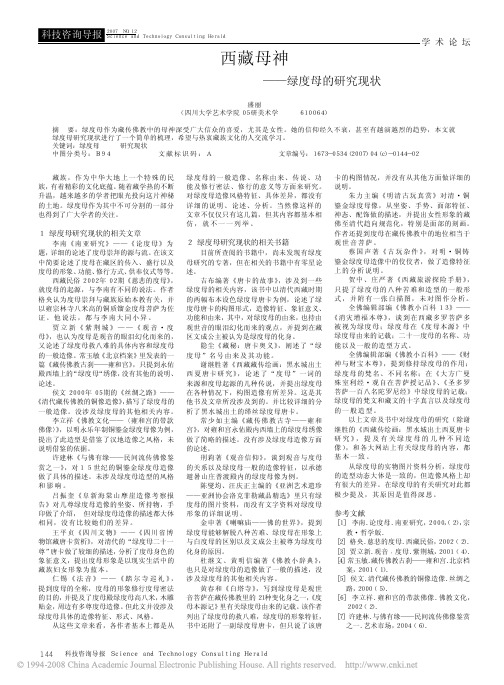 西藏母神——绿度母的研究现状