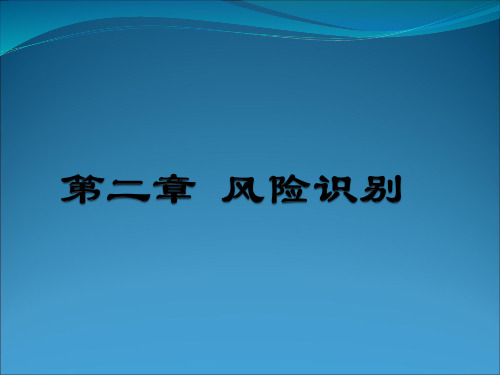 间接损失风险和责任损失三项