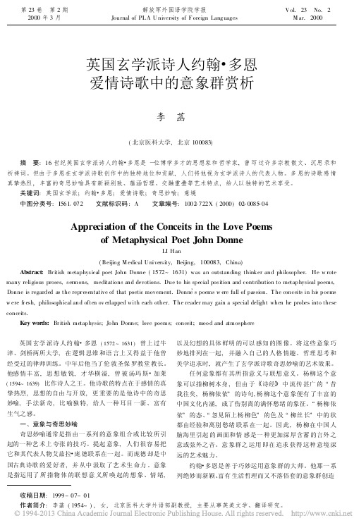 英国玄学派诗人约翰_多恩爱情诗歌中的意象群赏析_李菡