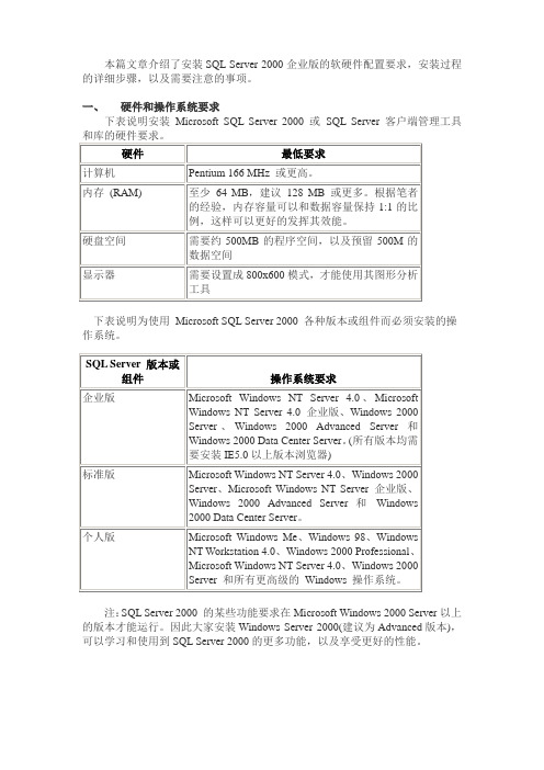 SQL2000安装教程