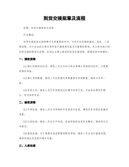 到货交接规章及流程