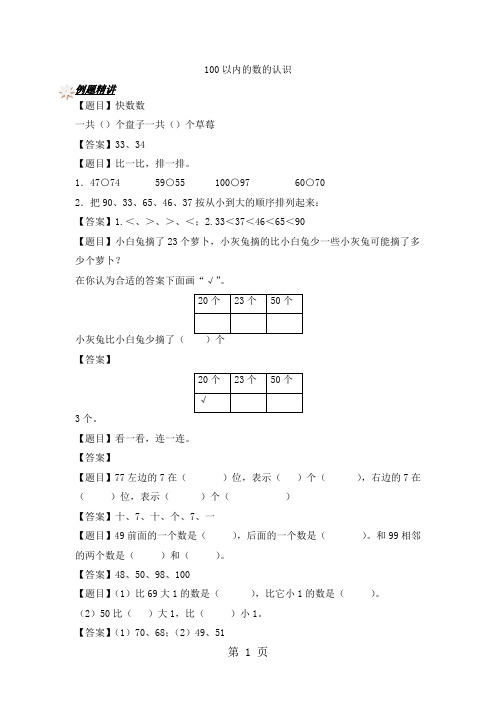 一年级下册数学一课一练100以内的数的认识_沪教版(2018秋)(含答案)