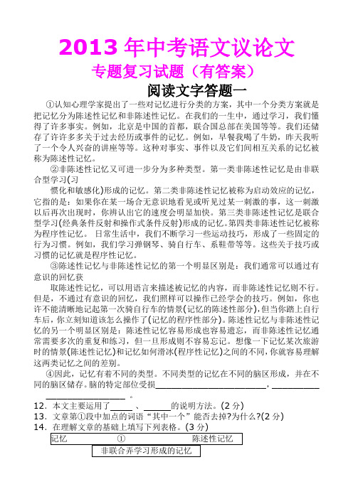 2013年中考语文议论文专题复习试题及答案(二十)