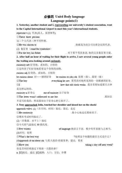必修四 Unit4 Language points