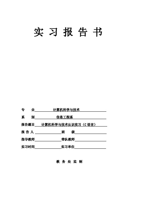C语言实习报告(小超市管理系统和打字母小游戏)