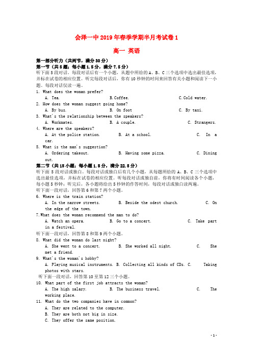 云南省曲靖会泽县第一中学校2018_2019学年高一英语第一次半月考试试题