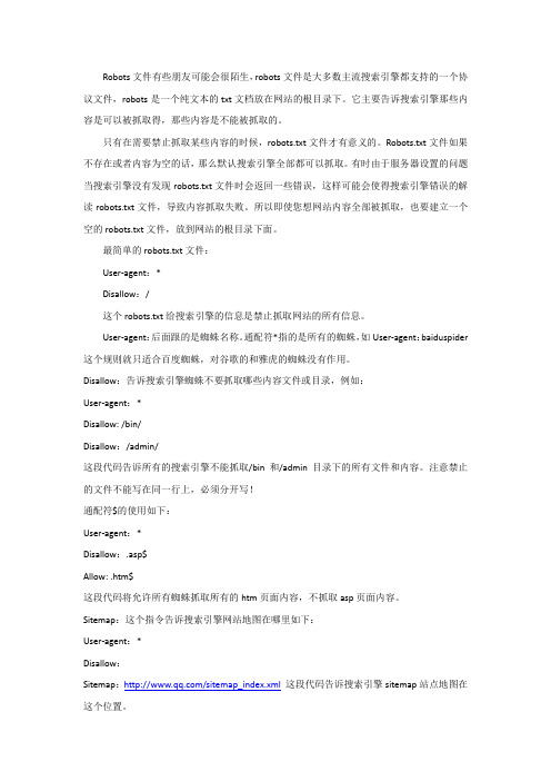 SEO之robots文件详细说明