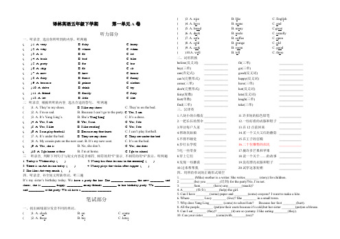 五年级下册英语试题      第一单元A卷     译林版(三起)   无答案