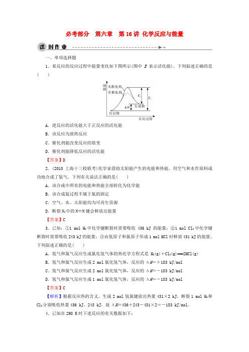 【名师面对面】高考化学一轮复习 第六章 第16讲 化学反应与能量课时作业