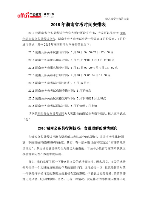 2016年湖南省考时间安排表