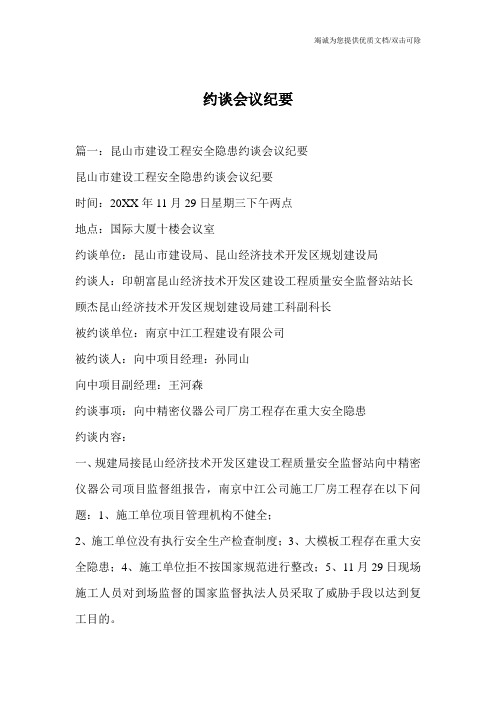 约谈会议纪要