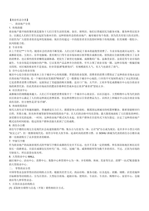 商业形态分类大全