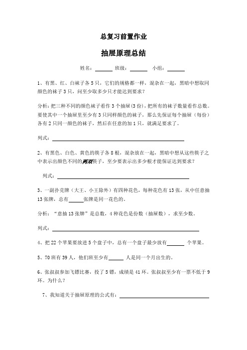 六年级下总复习前置作业