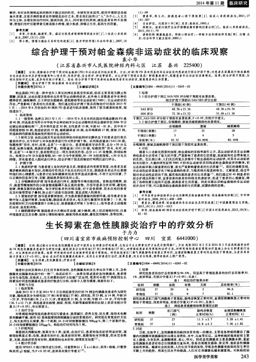 生长抑素在急性胰腺炎治疗中的疗效分析