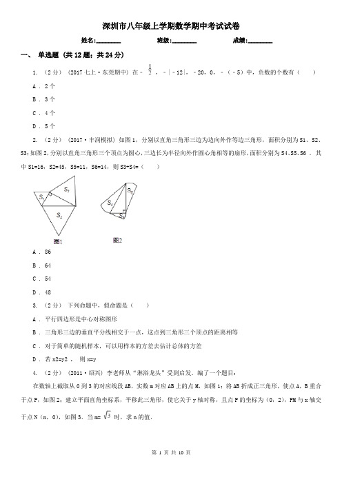 深圳市八年级上学期数学期中考试试卷