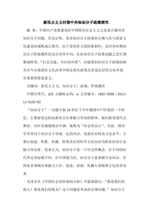 新民主主义时期中共知识分子政策探究